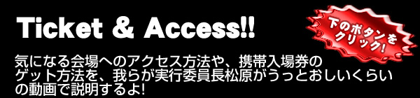Ticket & Access!! CɂȂւ̃ANZX@Agѓꌔ̃Qbg@A炪sψƂ炢̓ŐI
